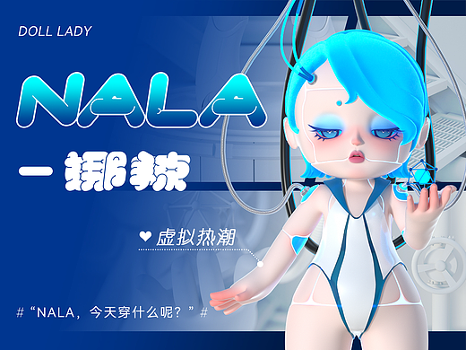 Doll Lady-NALA‘娜辣’IP人物系列设计