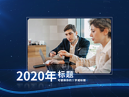 原创企业商务科技图文相册模板