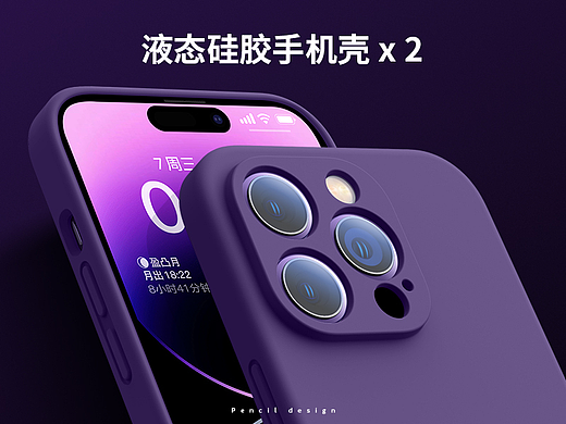 液态硅胶手机壳