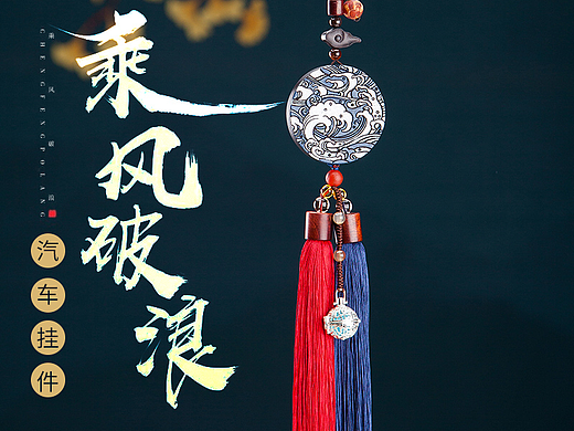 汽车挂件