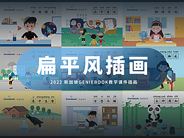 新加坡教学课件-扁平风插画