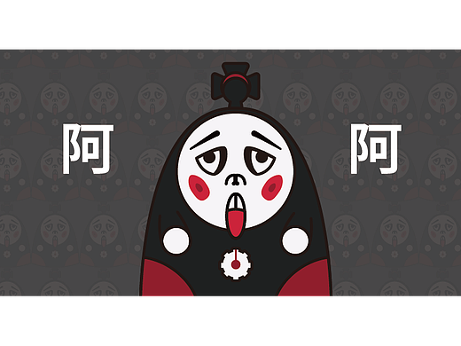 阿煽衰