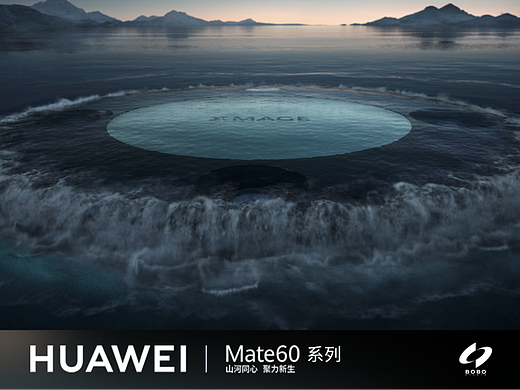 华为Mate60 山河同心 聚力新生