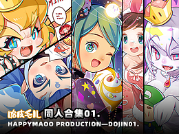 近期的同人小合集(Designer:哈皮毛儿)