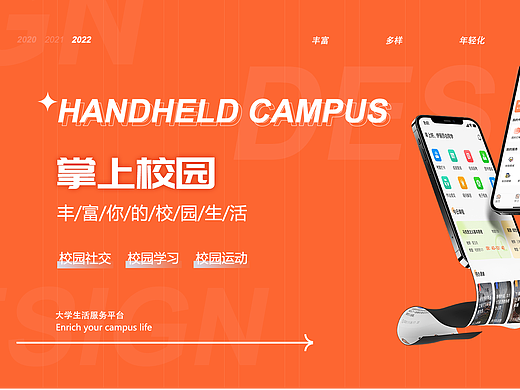 C端掌上校园APP
