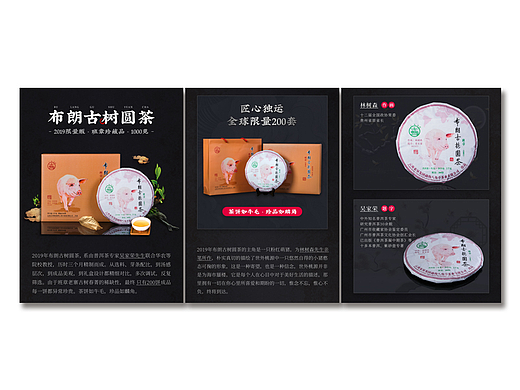 布朗古树圆茶电商普洱茶茶叶详情页活动图海报