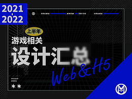 2022年中游戏设计/插图汇总
