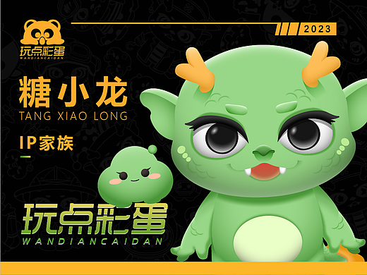 龙年IP丨新年插画丨盲盒IP丨玩点彩蛋家族