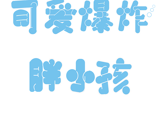 第九條 天然1657（個(gè)人主頁(yè)-ZNjIxNTkzNDA=） - 創(chuàng)作習(xí)作 - 站酷設(shè)計(jì)師天然1657原創(chuàng)素材 - 站酷ZCOOL