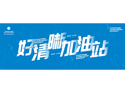 马拉松补给站主背景