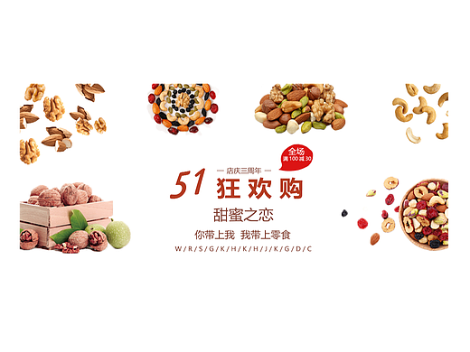 51零食店焦