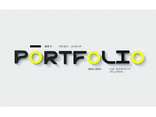 2023 作品集整合