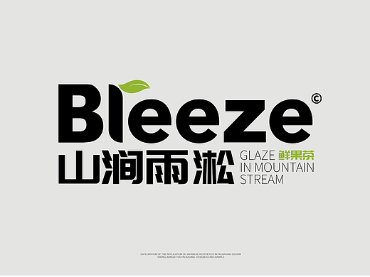 庐山云雾茶——山涧雨凇鲜果茶