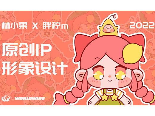 原创IP形象设计方案总结