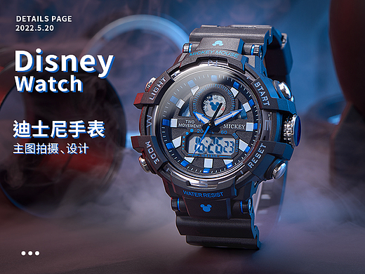 DISNEY X 迪士尼手表主图拍摄 | 设计