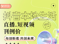 抖音本地生活——自播套餐