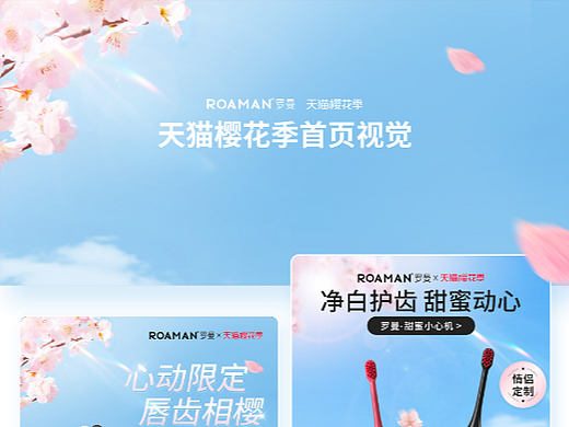 天猫樱花季·首页视觉
