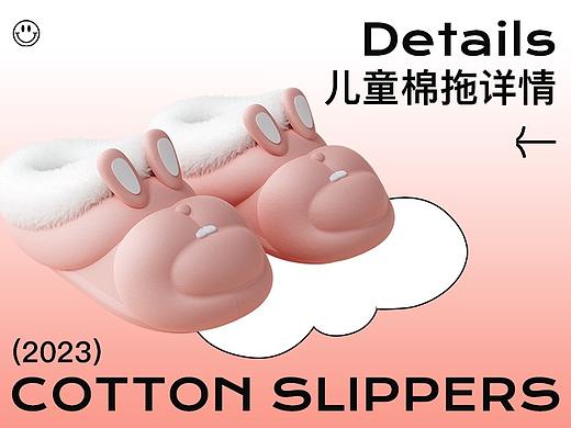 兒童棉拖詳情設計分享（個人主頁-ZNjY3ODY3MjA=） - 產(chǎn)品 - 站酷設計師淘藝設計原創(chuàng)素材 - 站酷ZCOOL