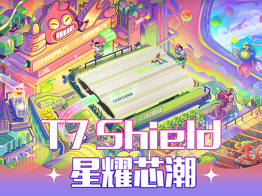 三星移动固态硬盘T7 Shield 创意海报  -【星耀芯潮】