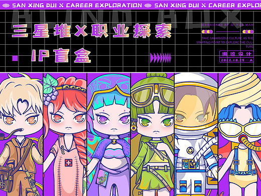 三星堆 X 职业探索 IP盲盒插画设计