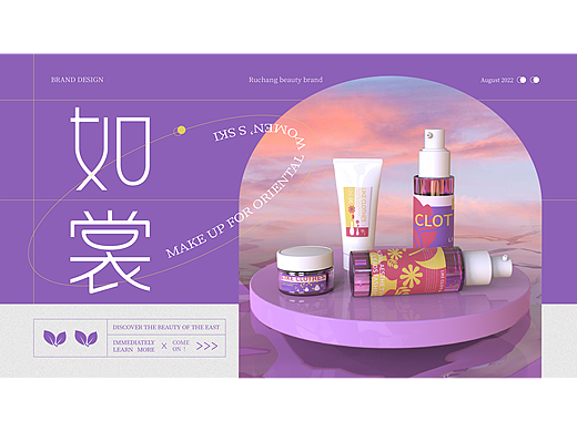 RUCHANG【如裳】美妆品牌设计
