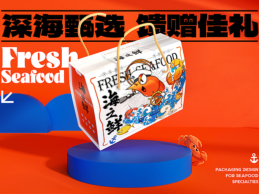 插画｜海鲜大礼盒包装设计