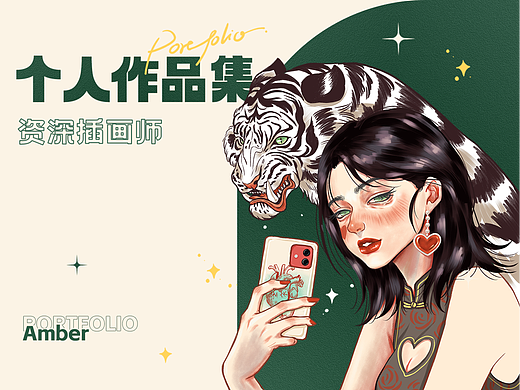 个人插画作品集