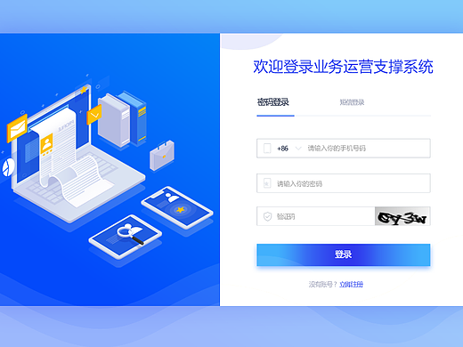 后台登陆页