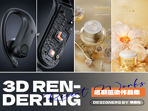 【C4D/OCTANE】产品渲染集