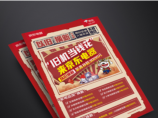 以旧换新
