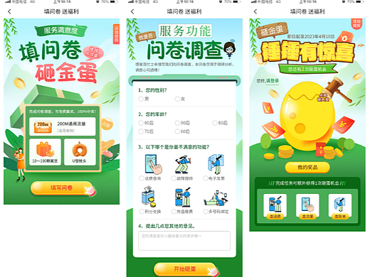填问卷砸金蛋活动页面设计