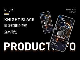 蓝牙耳机全案策划/HIUJIA纽嘉