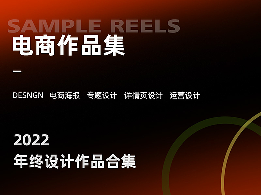 电商作品集