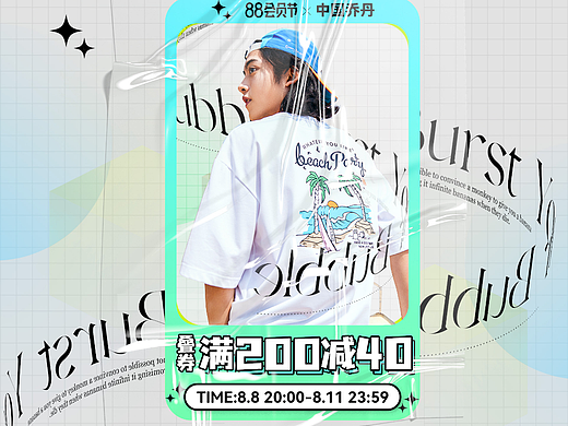 【活动】【首页】2022年88会员节