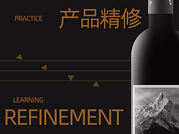 酒瓶精修