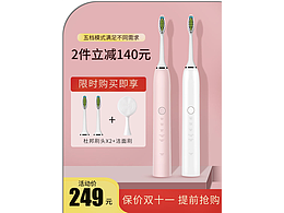 主圖設(shè)計(jì)電動牙刷