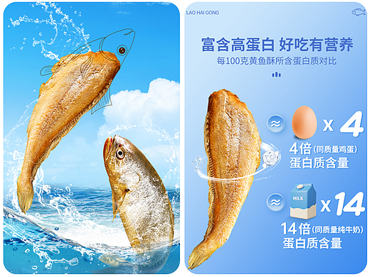 海味零食详情页