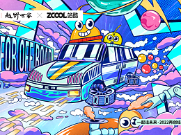 我的未來可以天馬行空-北京越野概念車設(shè)計大賽