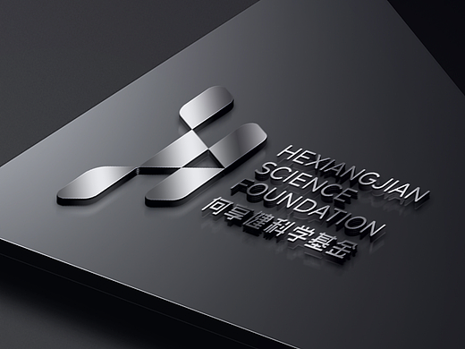 何享健科学基金LOGO设计&Slogan：享基金赋能 健科学创新 | 品牌提案