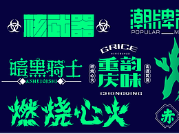 字体