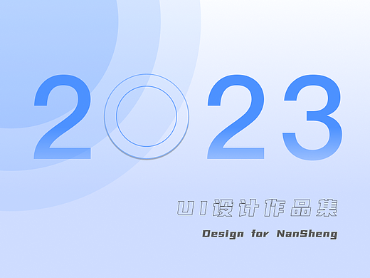 2023年度作品集