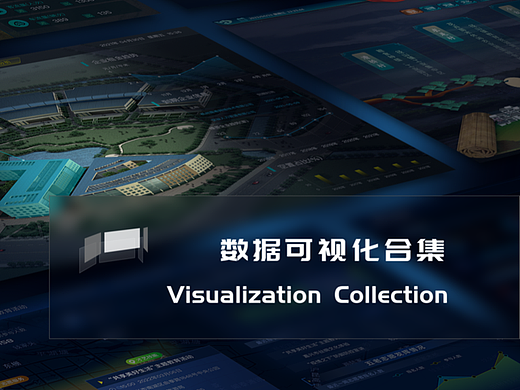 美丽旅游乡村城镇智慧园区智慧城市可视化大屏