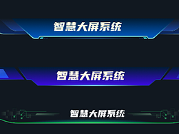 xd大屏組件 數(shù)字牌底座 可視化組件 數(shù)字孿生