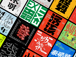 字体&版式编排丨Typeface