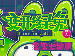 變形綠兔i表情包包