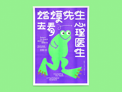 蛤蟆先生的四色Risograph印刷