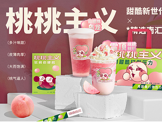 桃桃主义-南汇水蜜桃视觉形象设计