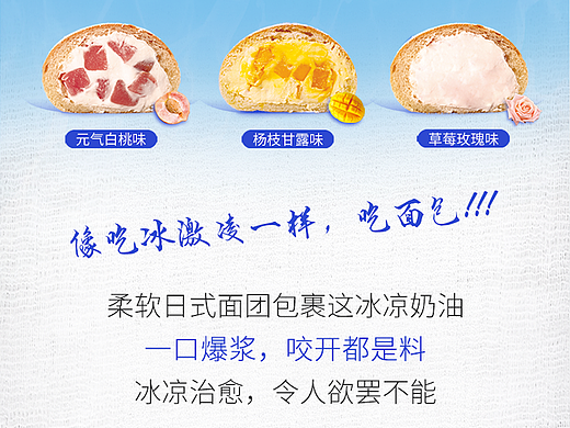 冰激淋面包长图