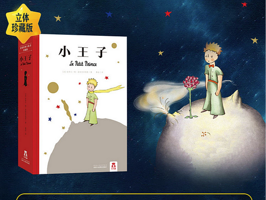 小王子立体书