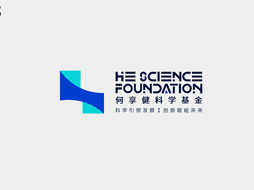 何享健科学基金LOGO及SLOGAN设计